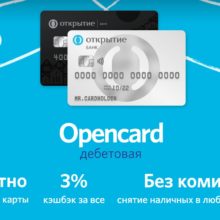 Карта Открытие с кешбеком. В чем подвох?