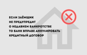 Ипотека-банкроту