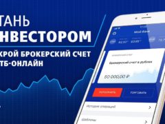 Как выводить деньги со счета в приложении «ВТБ Инвестиции»