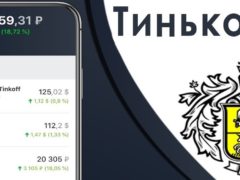 Как выгодно покупать акции через брокера Тинькофф