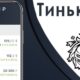 Как выгодно покупать акции через брокера Тинькофф
