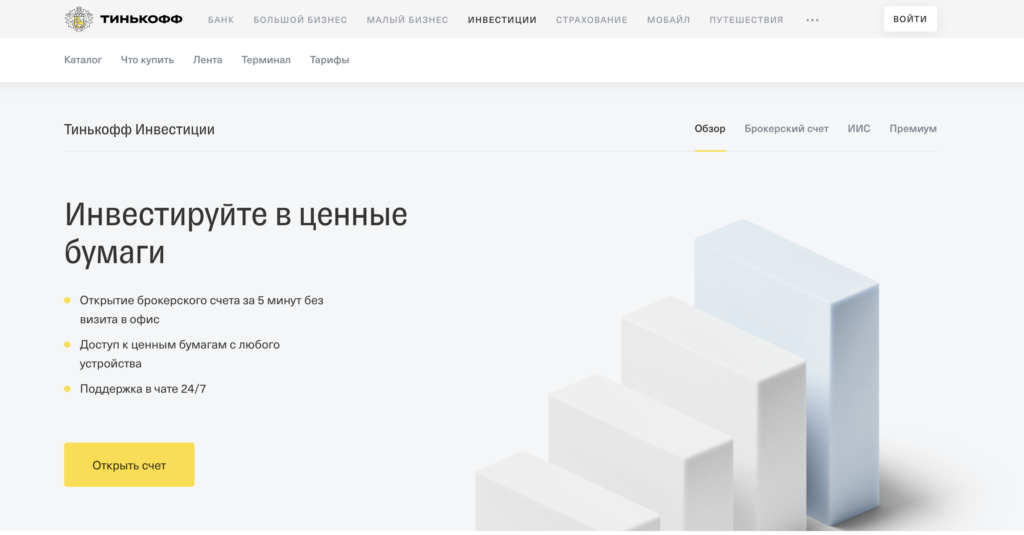 kak-polzovatsya-tinkoff-investiczii