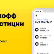 Как купить валюту в приложении «Тинькофф Инвестиции»