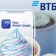 Как пополнить брокерский счет в «ВТБ Инвестиции»